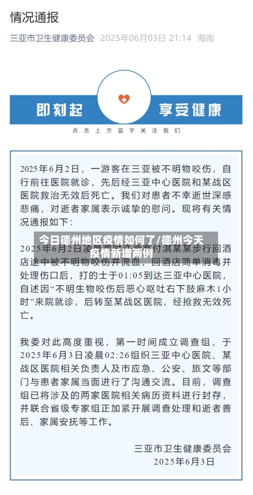 今日德州地区疫情如何了/德州今天疫情新增两例-第2张图片