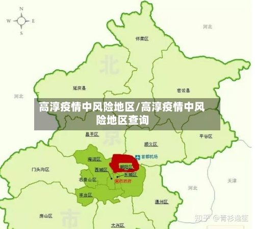 高淳疫情中风险地区/高淳疫情中风险地区查询-第2张图片
