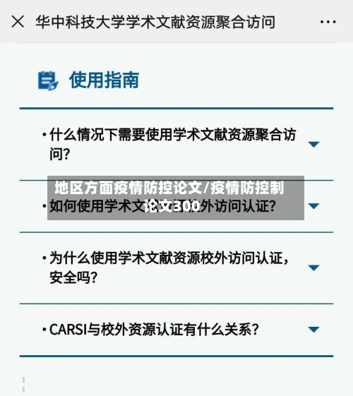 地区方面疫情防控论文/疫情防控制论文300-第2张图片