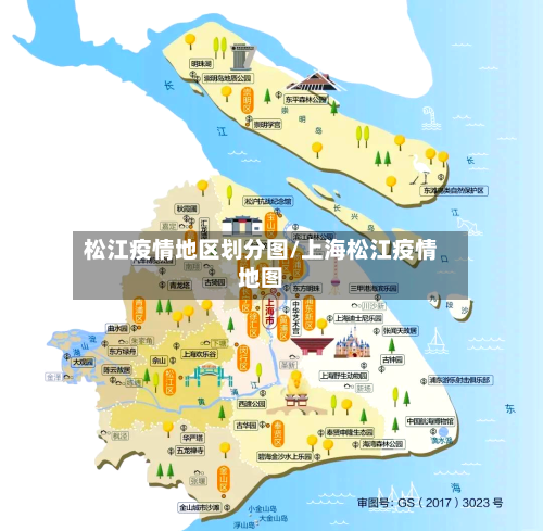 松江疫情地区划分图/上海松江疫情地图-第2张图片