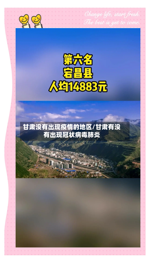 甘肃没有出现疫情的地区/甘肃有没有出现冠状病毒肺炎-第1张图片