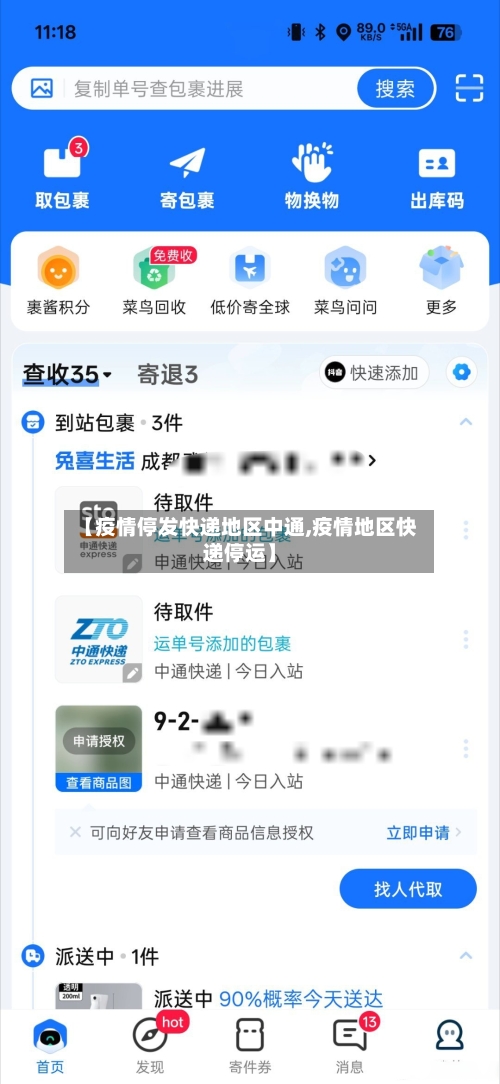 【疫情停发快递地区中通,疫情地区快递停运】-第1张图片