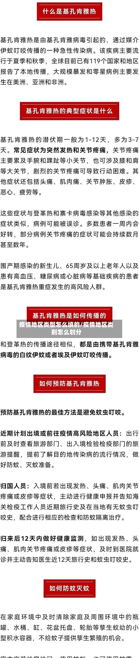 疫情地区类型怎么填的/疫情地区类别怎么划分-第3张图片