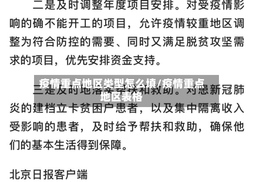 疫情重点地区类型怎么填/疫情重点地区表格-第1张图片
