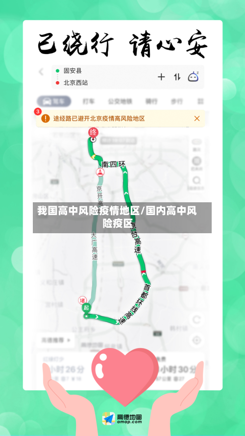 我国高中风险疫情地区/国内高中风险疫区-第1张图片
