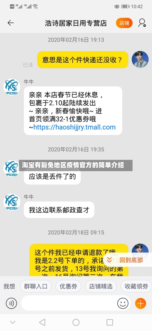 淘宝有豁免地区疫情官方的简单介绍-第1张图片