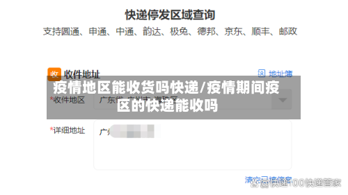 疫情地区能收货吗快递/疫情期间疫区的快递能收吗-第3张图片