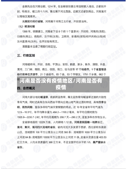 河南是否没有疫情地区/河南是否有疫情-第1张图片