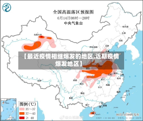 【最近疫情相继爆发的地区,近期疫情爆发地区】-第3张图片