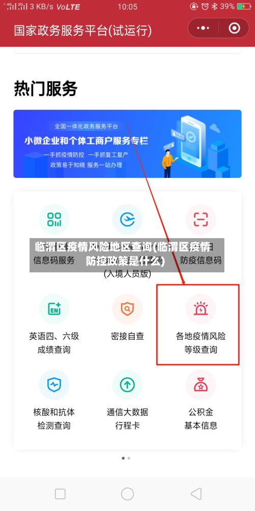 临渭区疫情风险地区查询(临渭区疫情防控政策是什么)-第1张图片