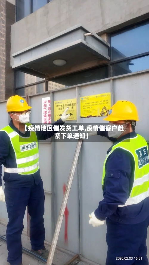 【疫情地区催发货工单,疫情催客户赶紧下单通知】-第3张图片