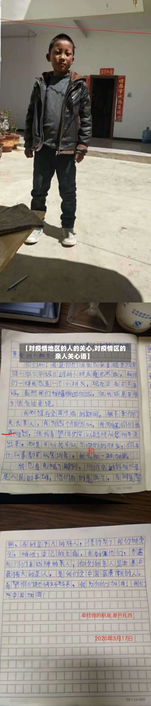 【对疫情地区的人的关心,对疫情区的亲人关心语】-第1张图片