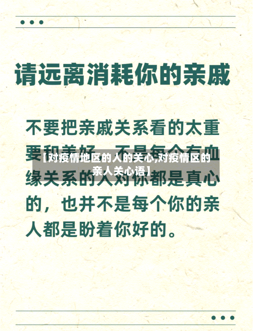 【对疫情地区的人的关心,对疫情区的亲人关心语】-第2张图片