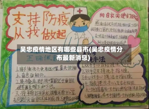 吴忠疫情地区有哪些县市(吴忠疫情分布最新消息)-第2张图片