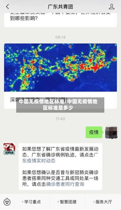 中国无疫情地区标准/中国无疫情地区标准是多少-第1张图片