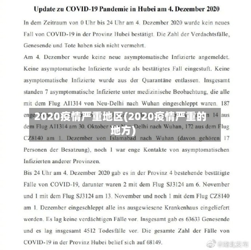 2020疫情严重地区(2020疫情严重的地方)-第1张图片