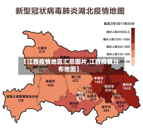 【江西疫情地区汇总图片,江西疫情分布地图】-第2张图片