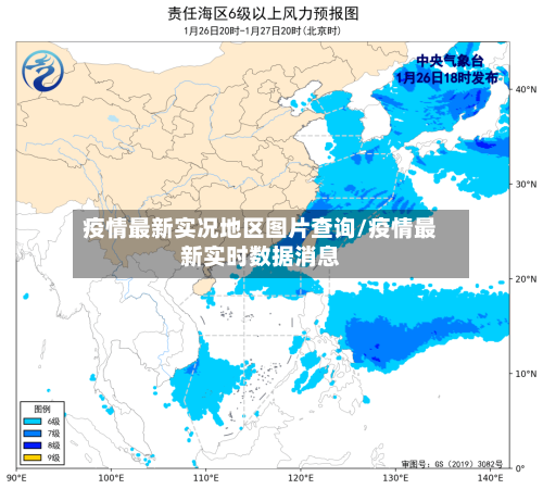 疫情最新实况地区图片查询/疫情最新实时数据消息-第2张图片