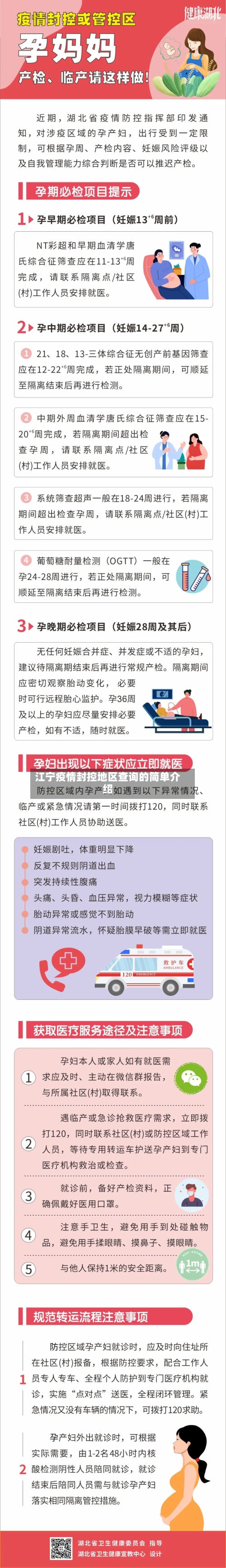 江宁疫情封控地区查询的简单介绍-第2张图片